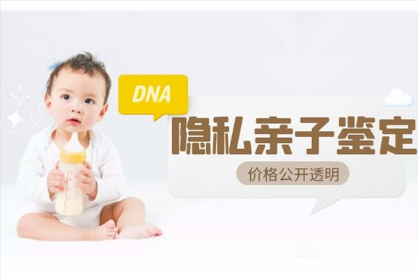 北京匿名DNA亲子鉴定如何收费,北京隐私亲子鉴定怎么做