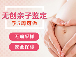 北京怀孕亲子鉴定中心结果需要多久，北京孕期亲子鉴定流程